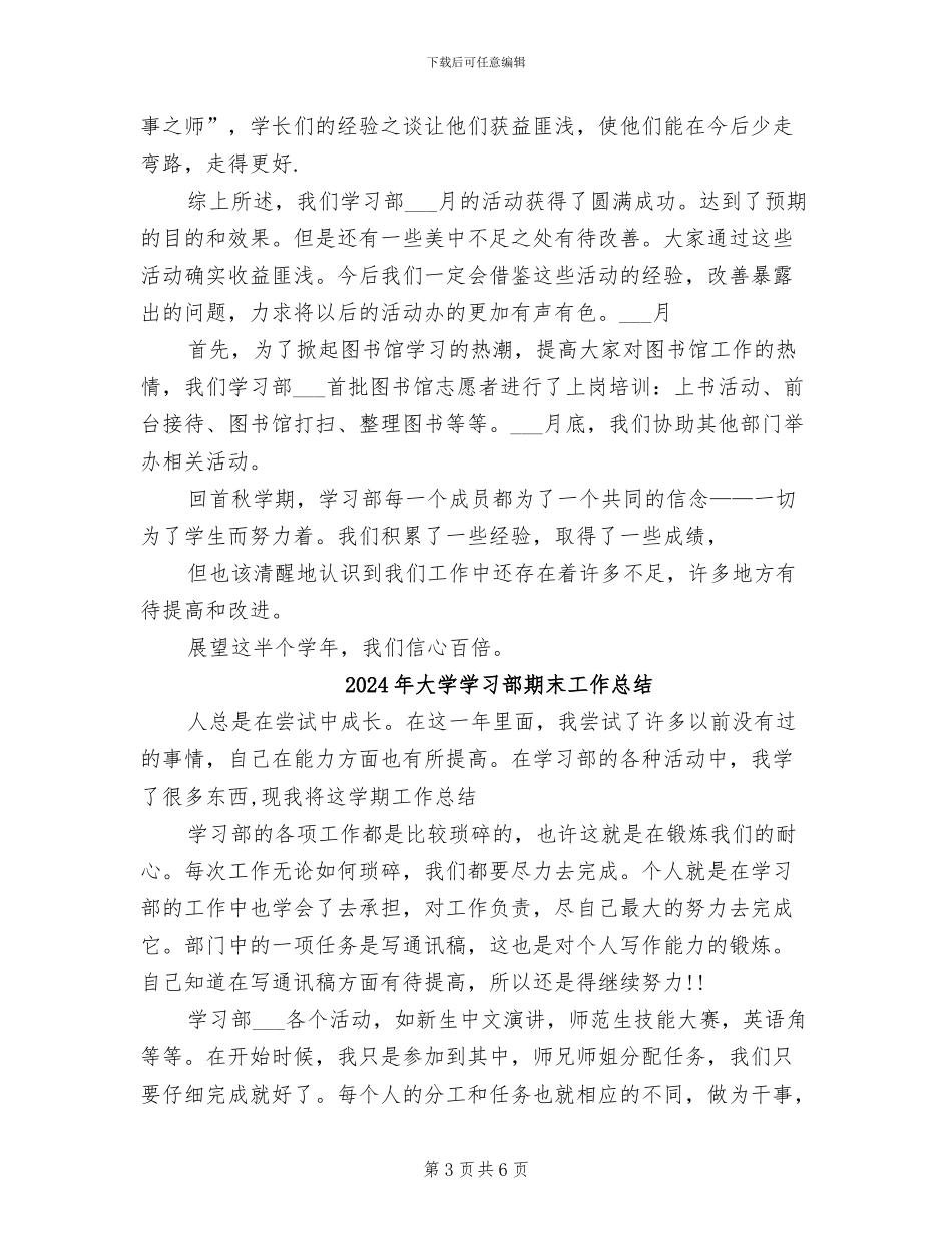 2024年大学学习部工作总结_第3页