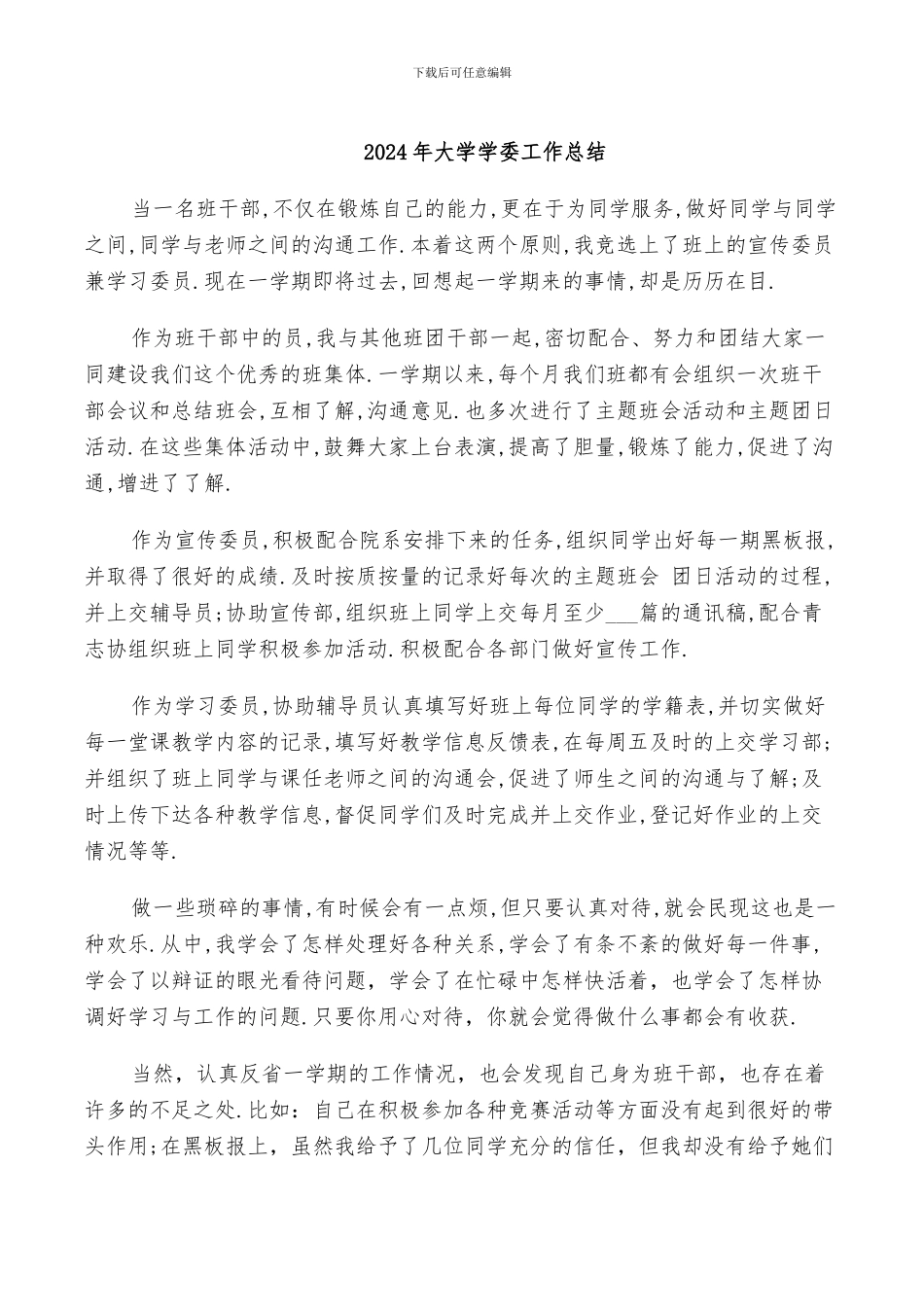 2024年大学学委工作总结_第1页
