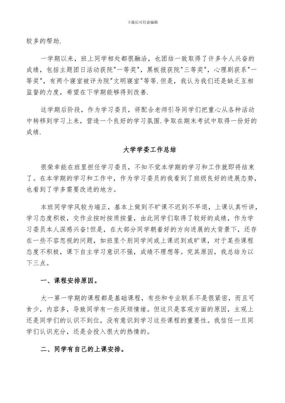 2024年大学学委工作总结_第2页