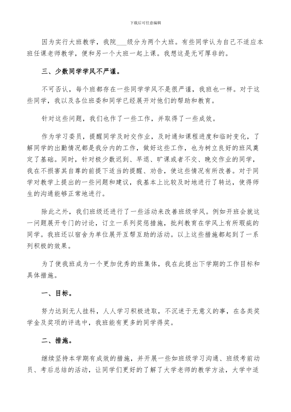 2024年大学学委工作总结_第3页