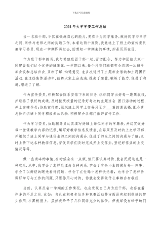 2024年大学学委工作总结