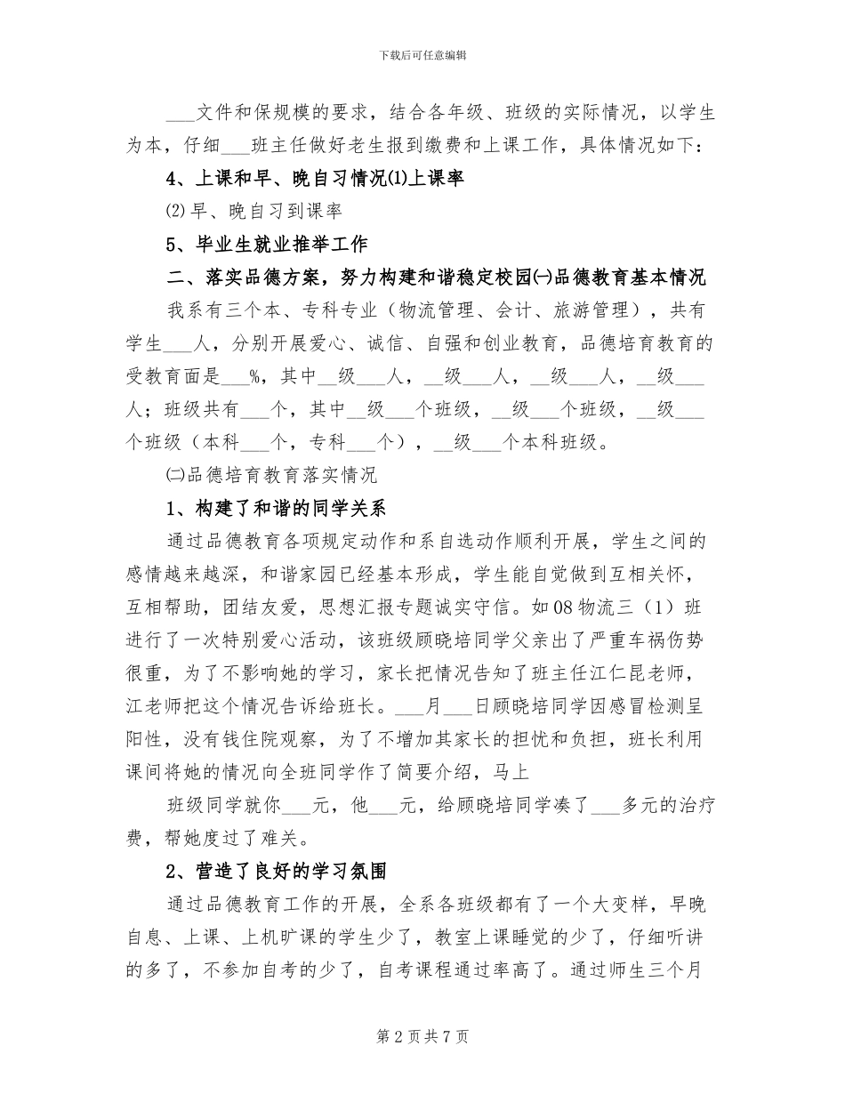 2024年大学学工办就业工作总结范本_第2页