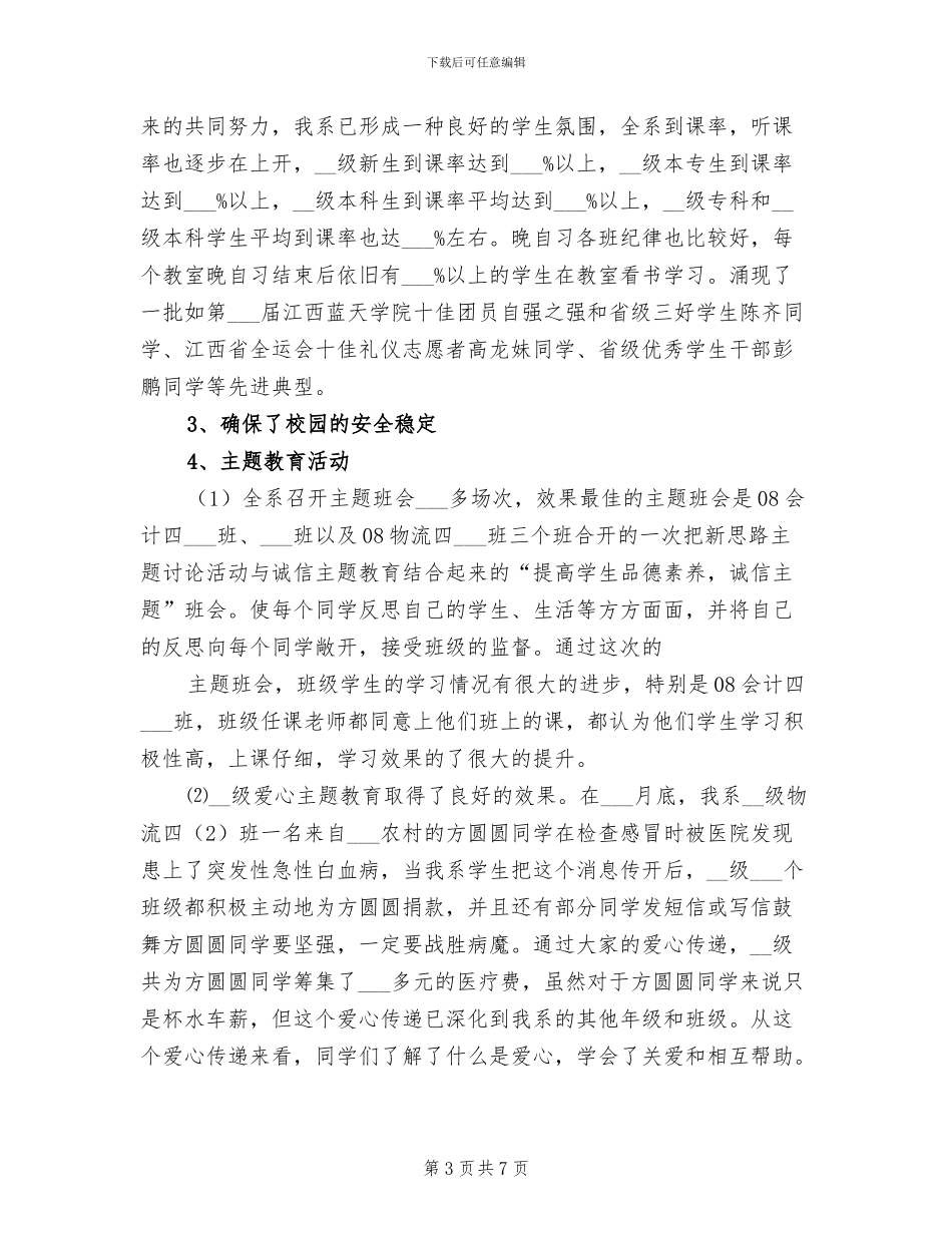 2024年大学学工办就业工作总结范本_第3页