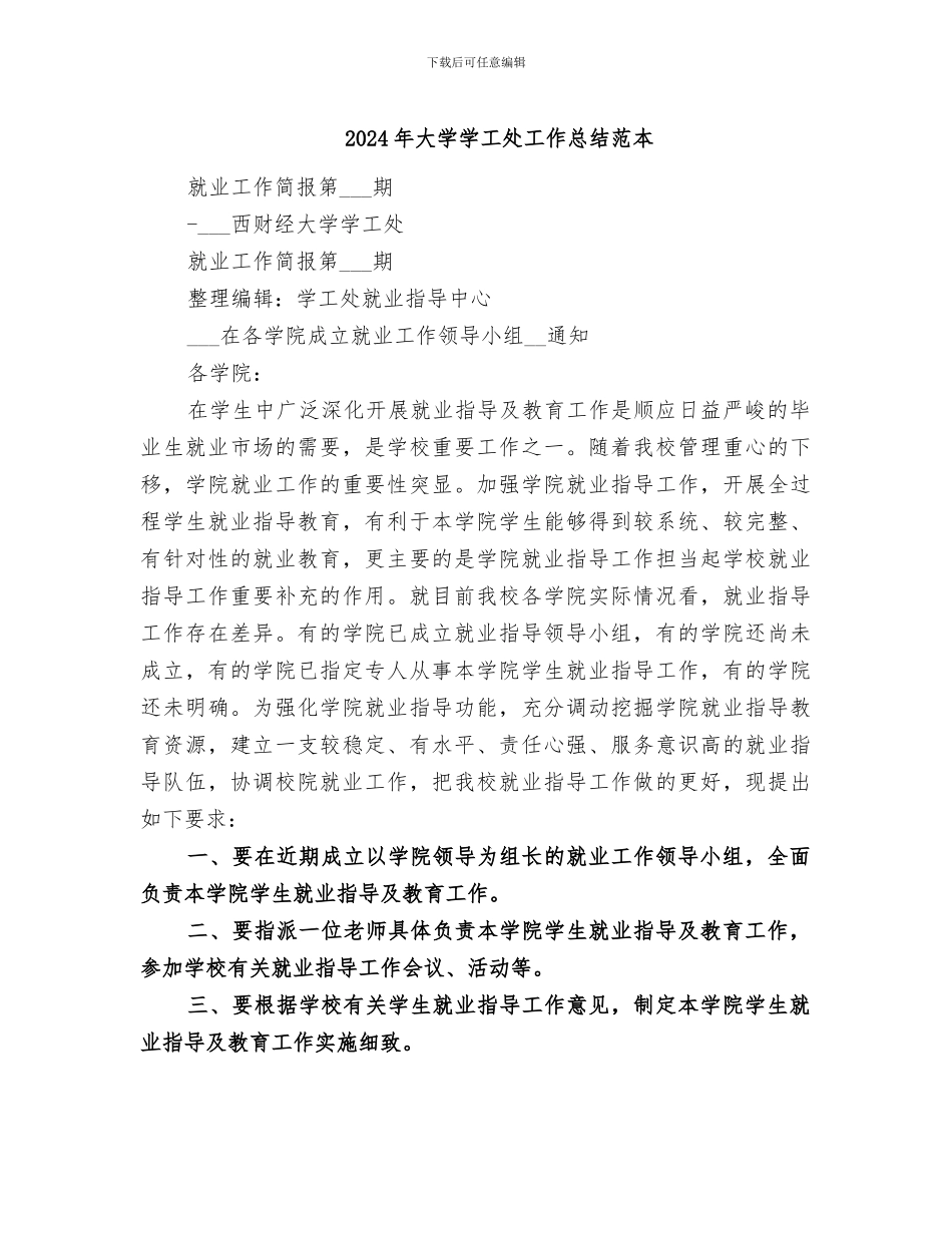 2024年大学学工处工作总结范本_第1页