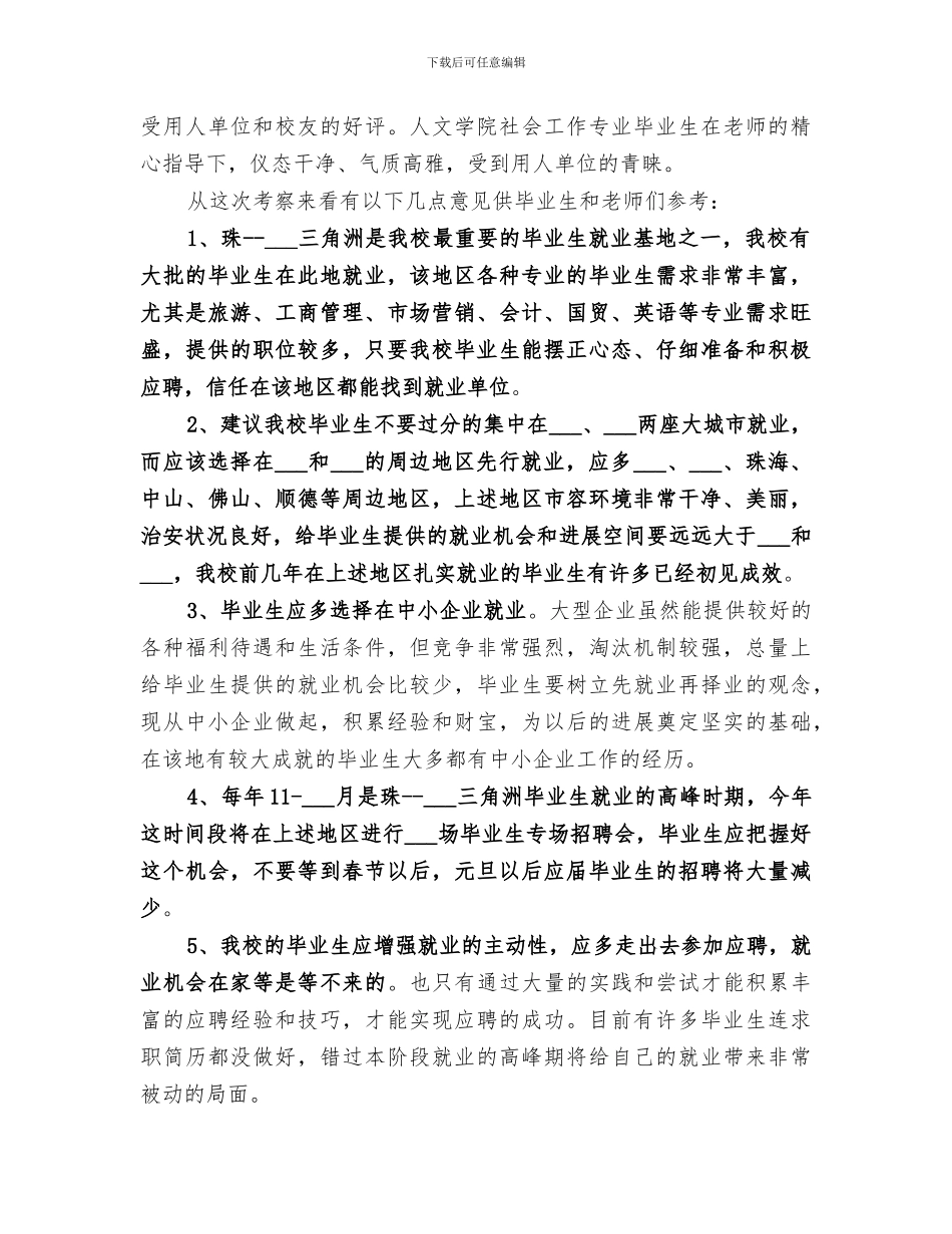2024年大学学工处工作总结范本_第3页