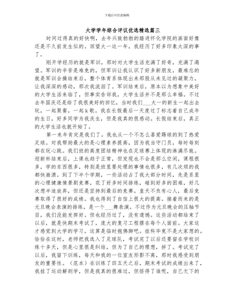 2024年大学学年综合评议总结优_第2页