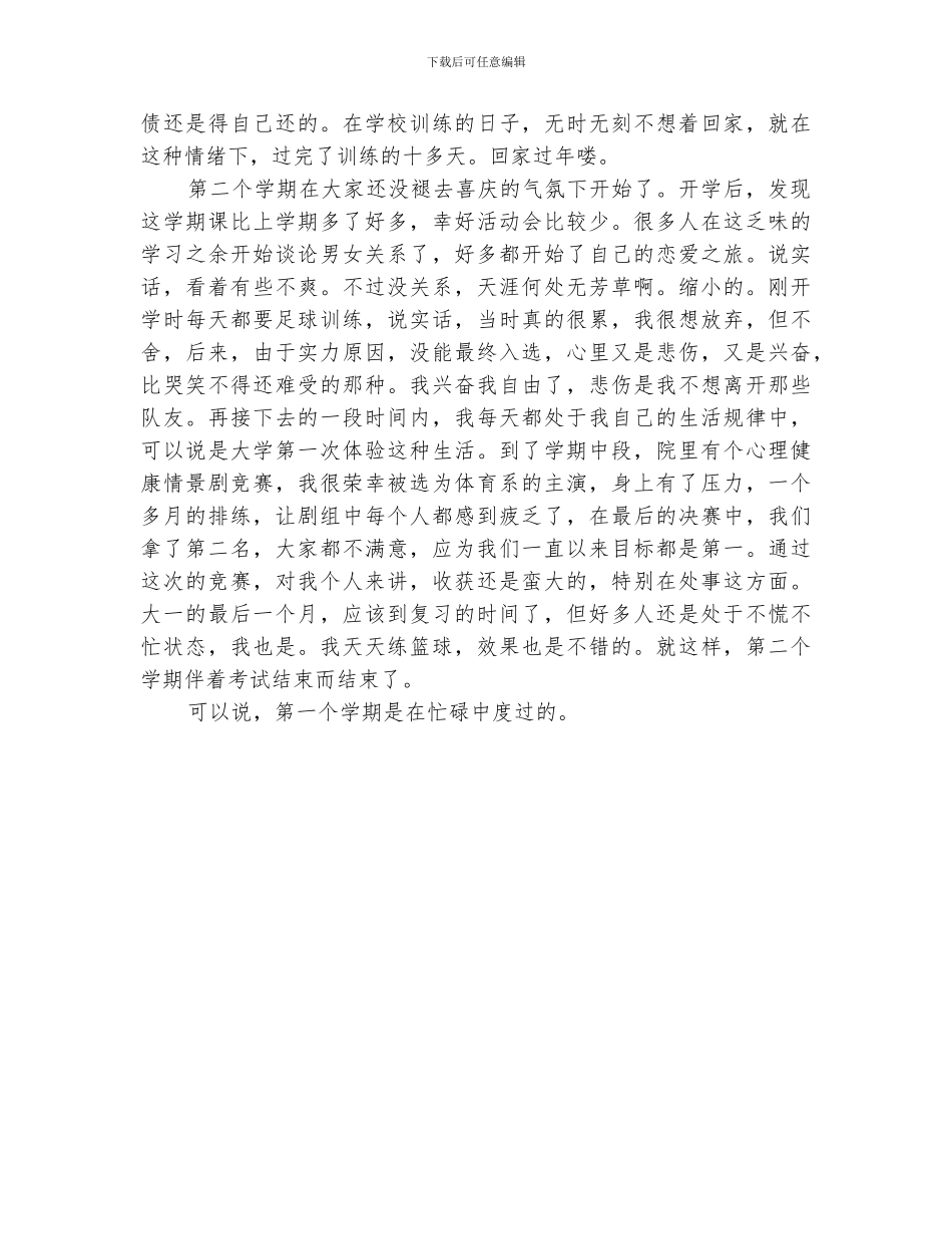 2024年大学学年综合评议总结优_第3页