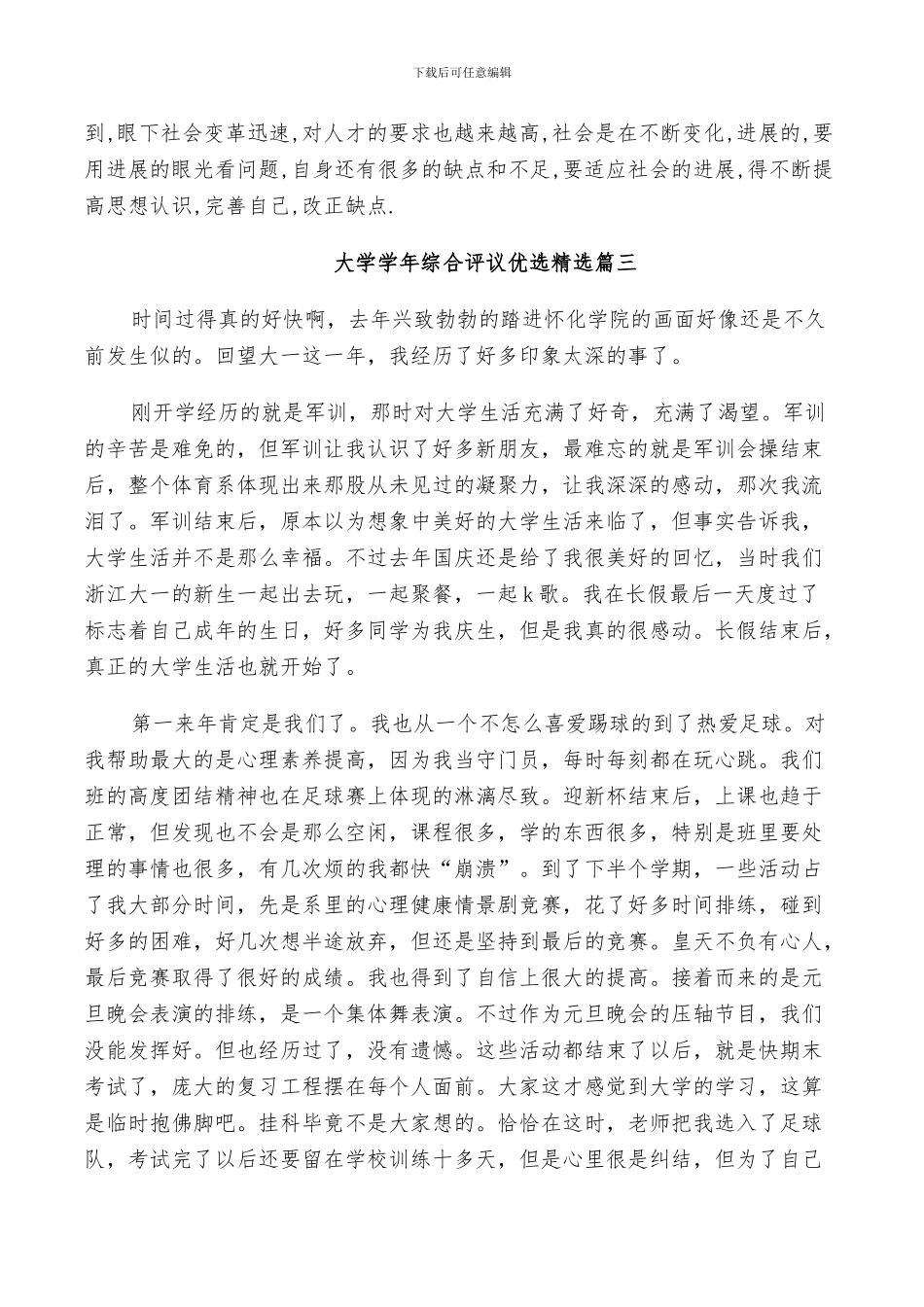 2024年大学学年综合评议总结优选_第2页