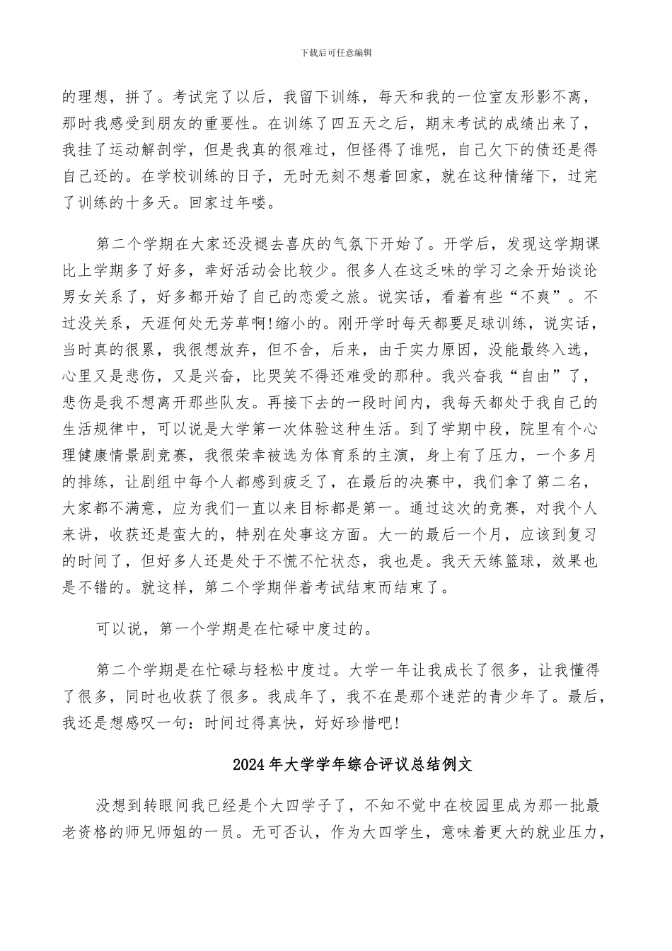 2024年大学学年综合评议总结优选_第3页