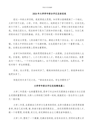 2024年大学学年综合评议总结优选