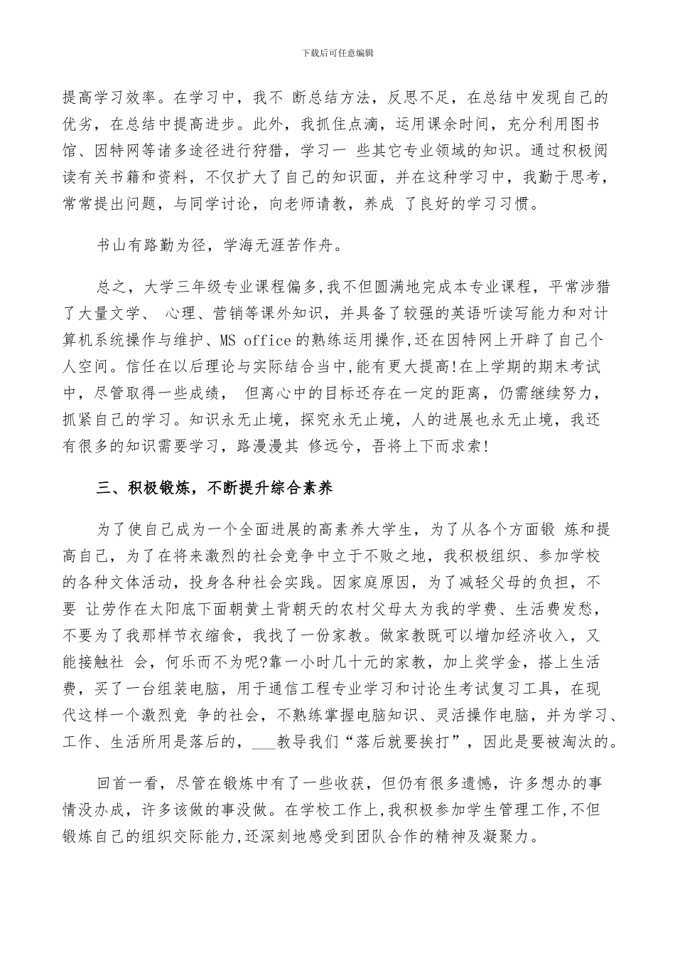 2024年大学学年综合评议总结例文精选_第3页