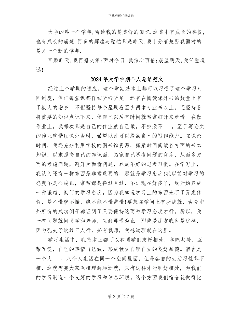 2024年大学学期个人总结报告_第2页
