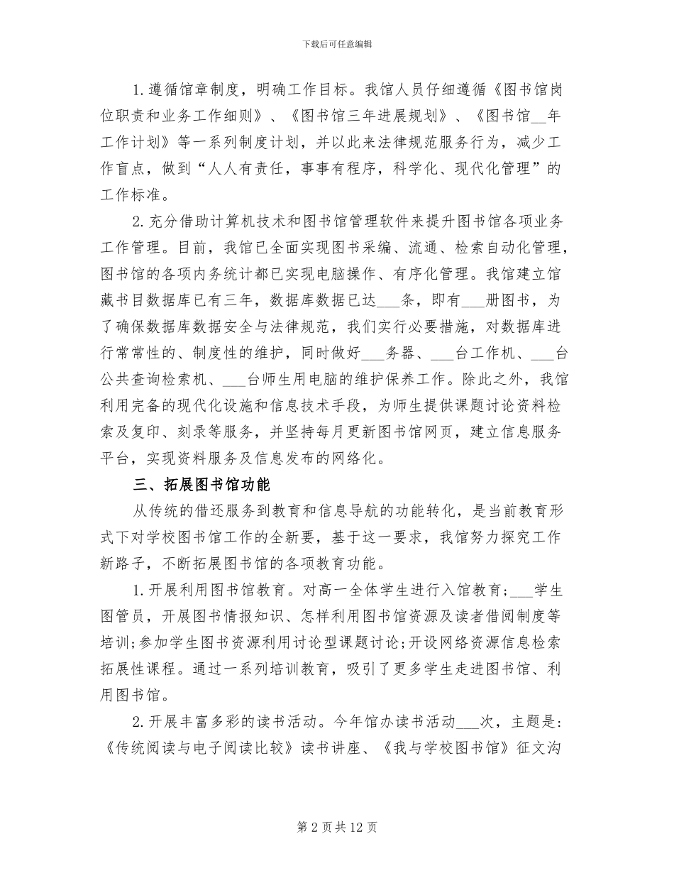 2024年大学学校图书馆年度工作总结_第2页
