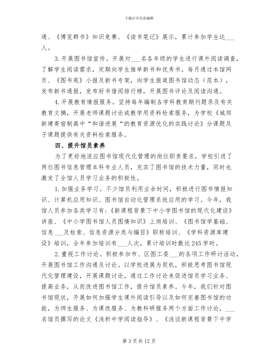 2024年大学学校图书馆年度工作总结_第3页