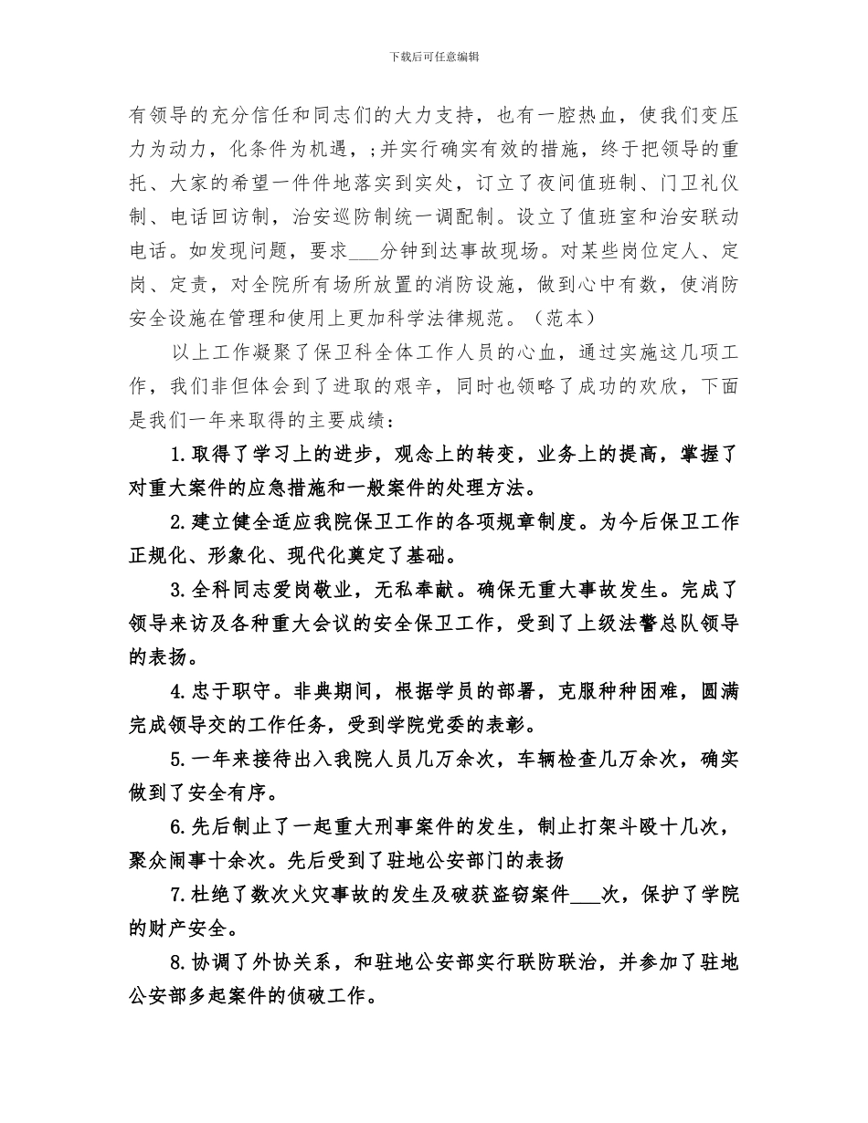 2024年大学学校年度保卫工作总结_第2页