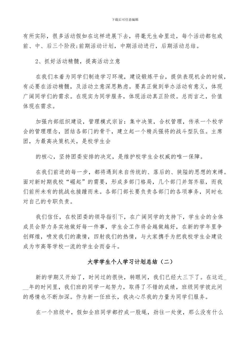 2024年大学学生个人学习计划总结_第2页