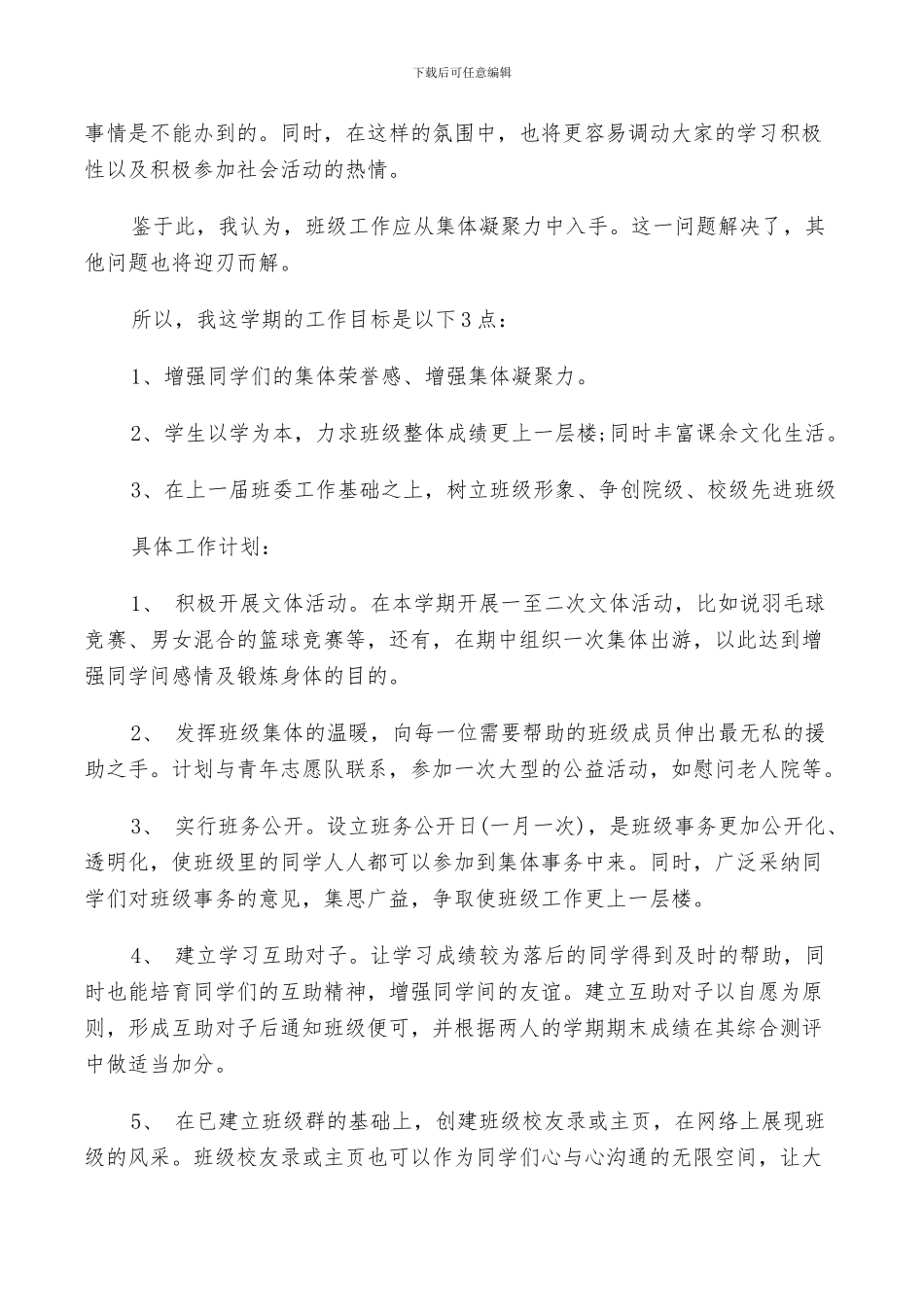 2024年大学学生个人学习计划总结_第3页