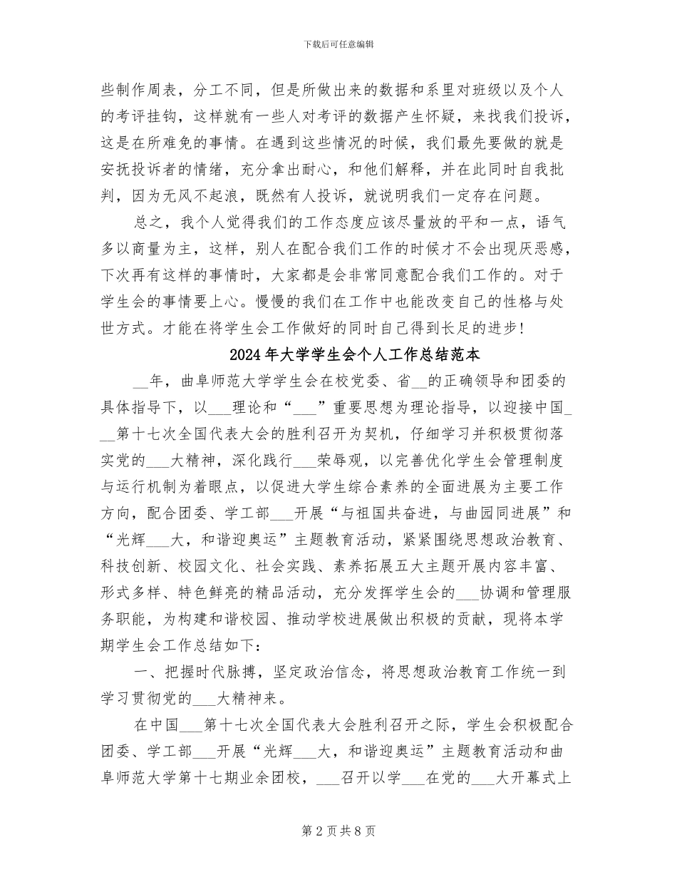 2024年大学学生会个人工作总结范文_第2页