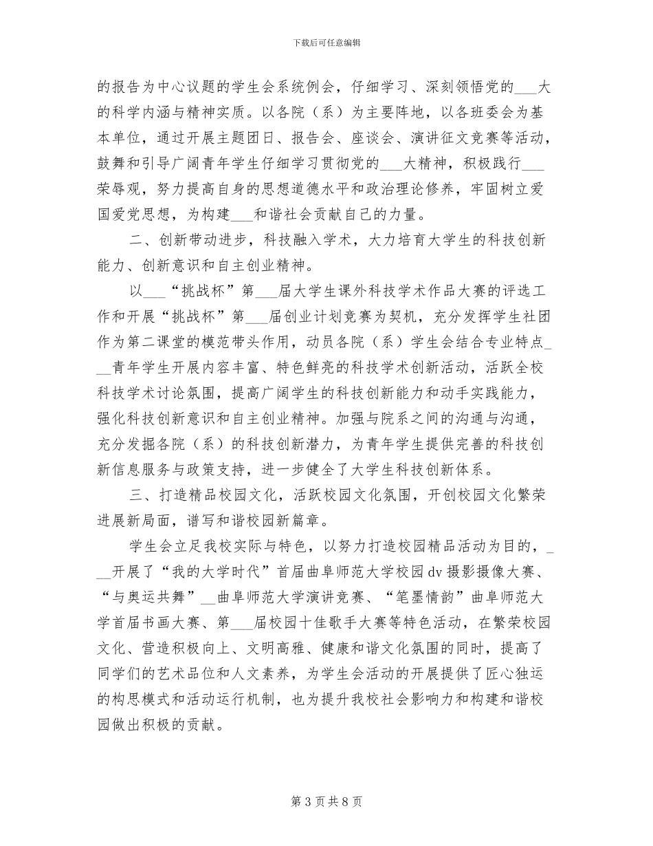 2024年大学学生会个人工作总结范文_第3页