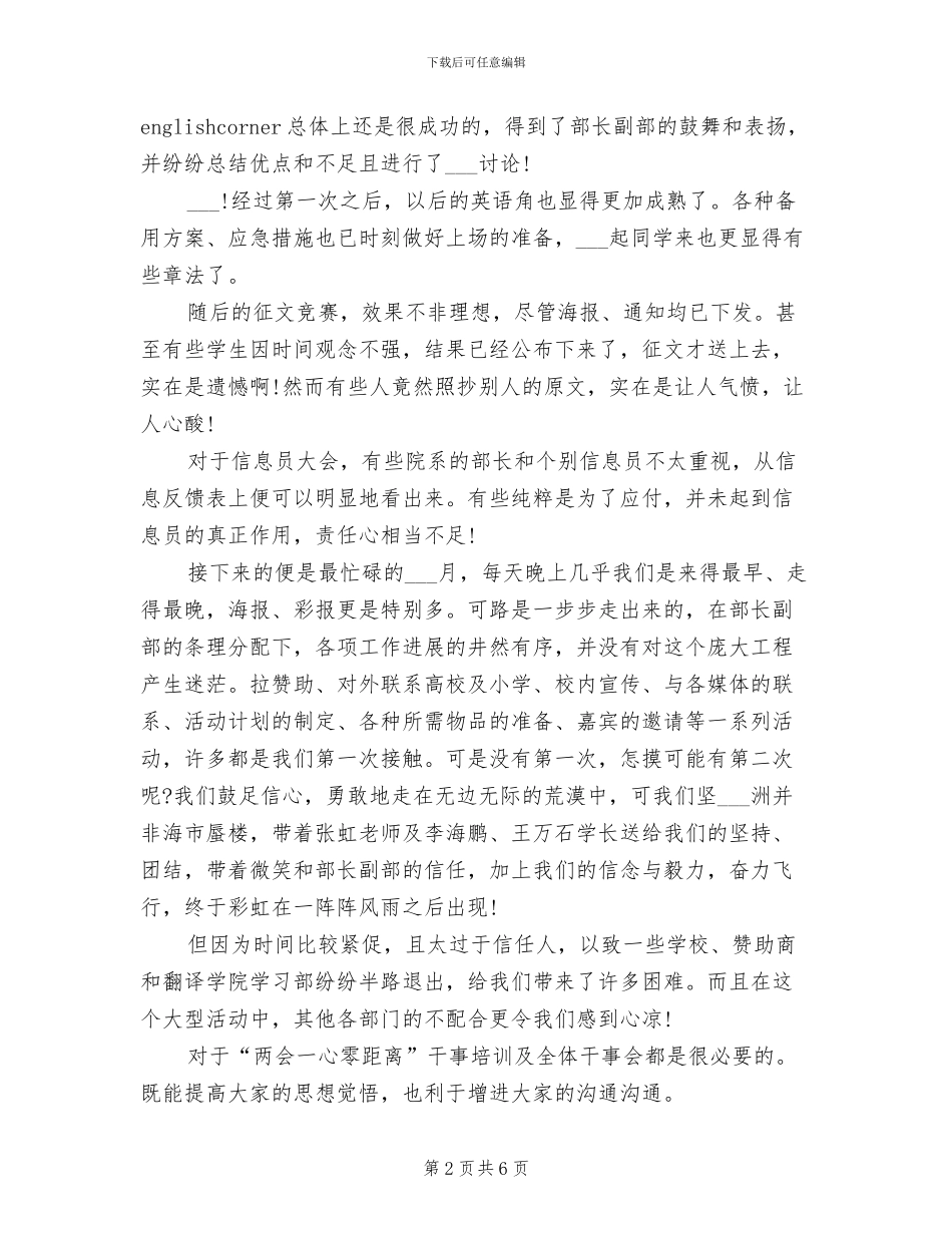 2024年大学学生会个人年终总结_第2页