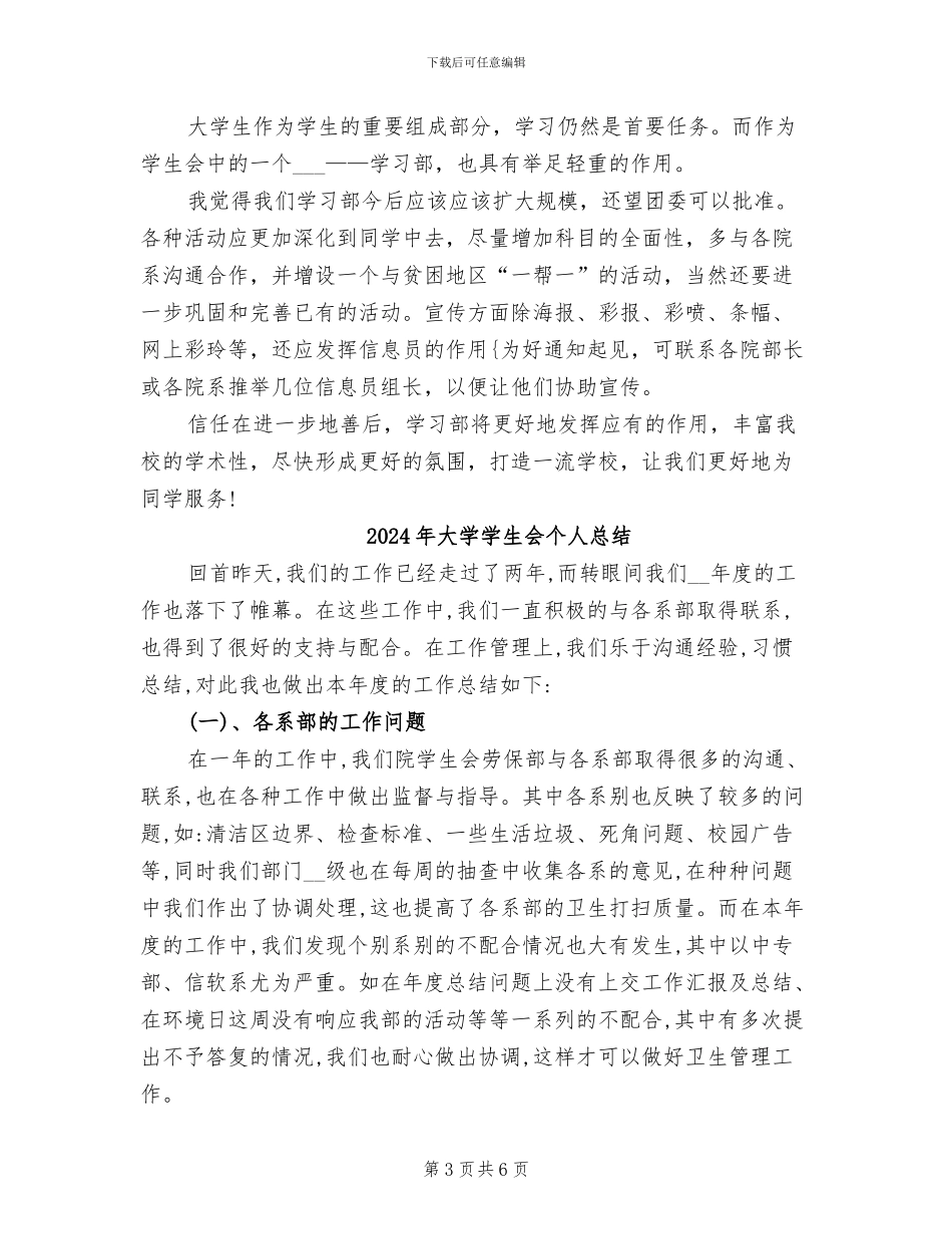 2024年大学学生会个人年终总结_第3页