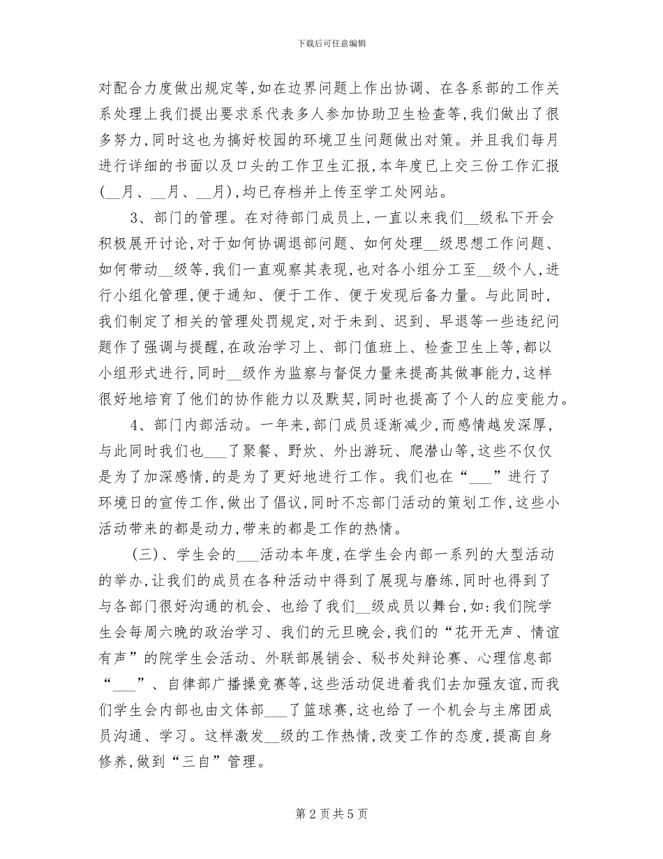 2024年大学学生会个人总结_第2页