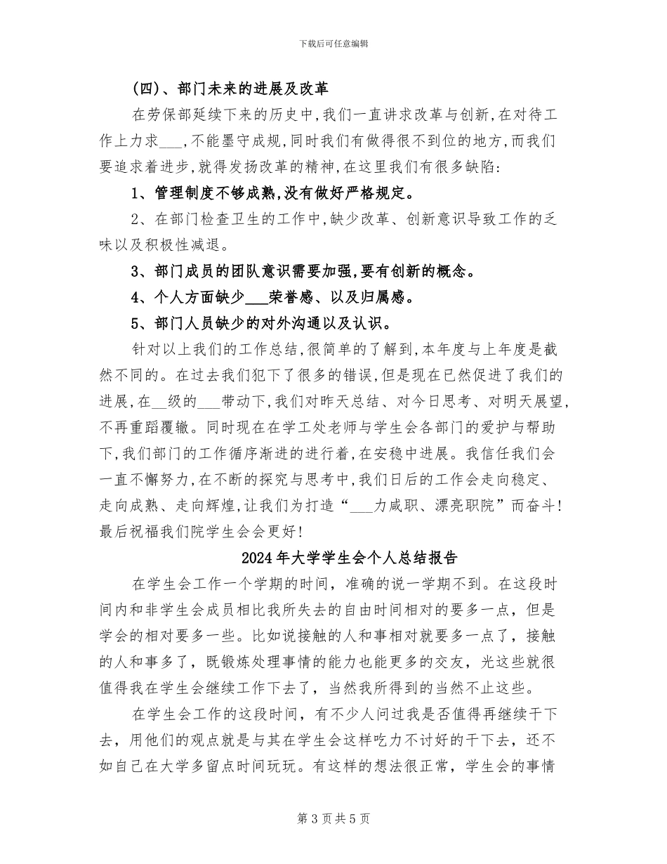 2024年大学学生会个人总结_第3页