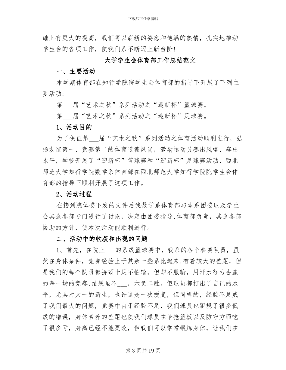 2024年大学学生会主席工作总结范文_第3页