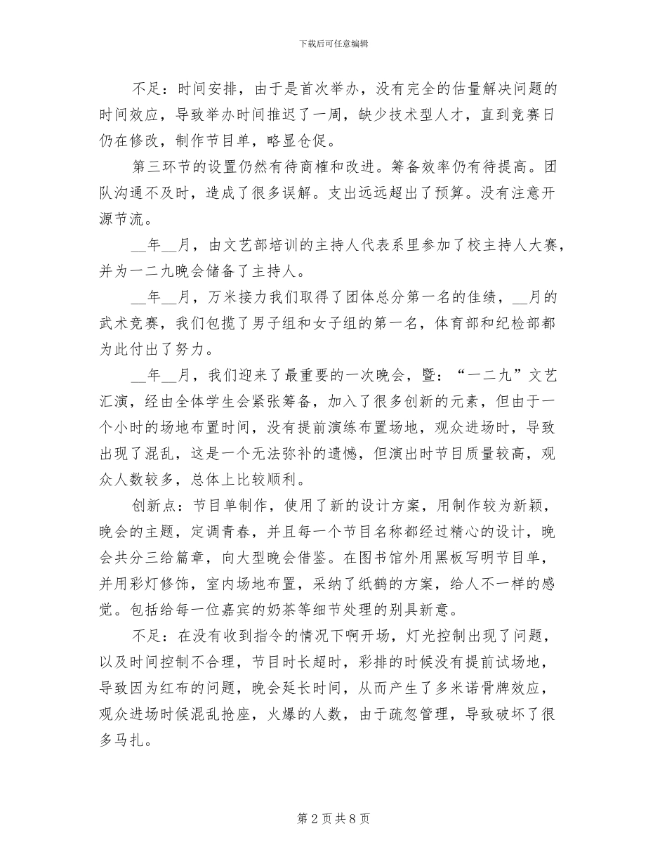 2024年大学学生会主席期末工作总结_第2页