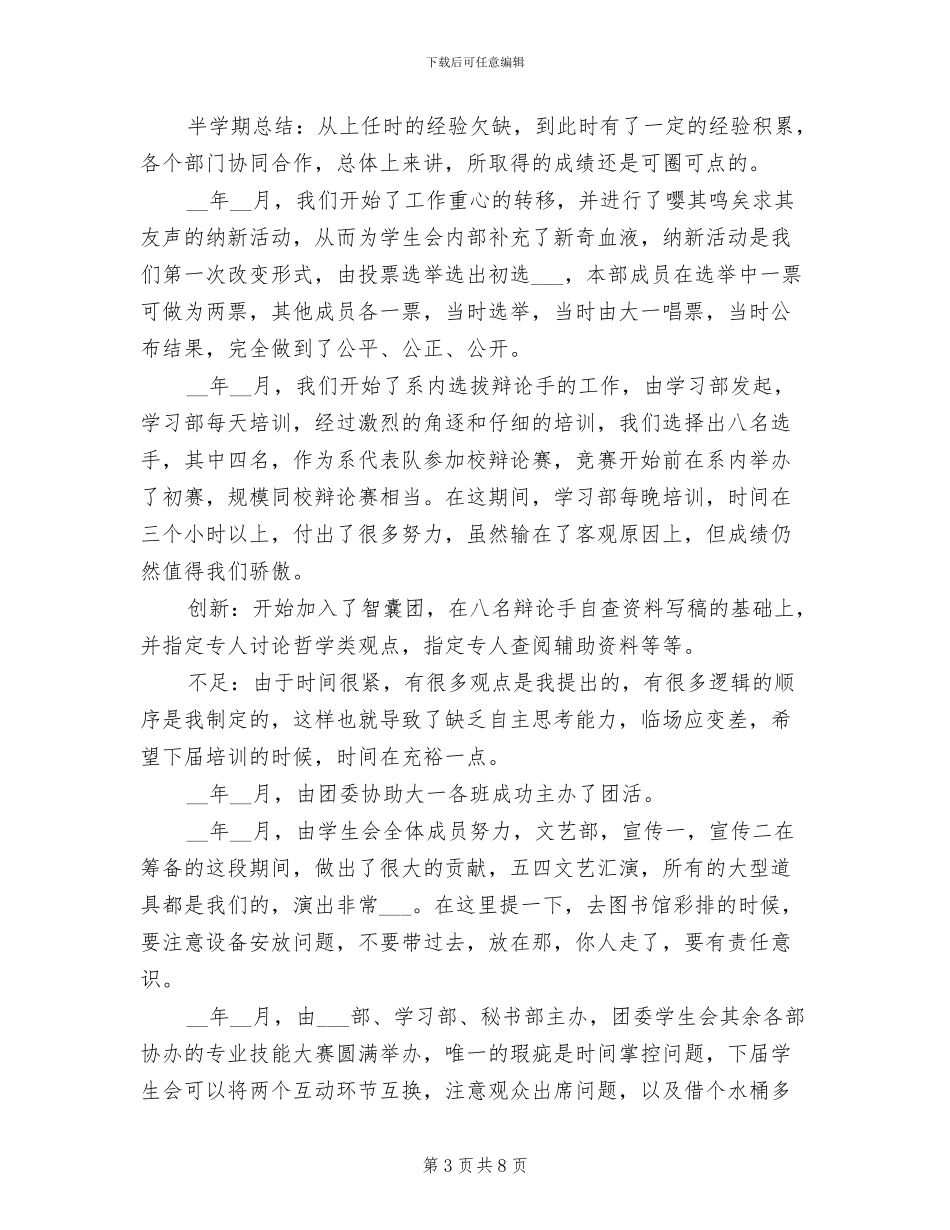 2024年大学学生会主席期末工作总结_第3页
