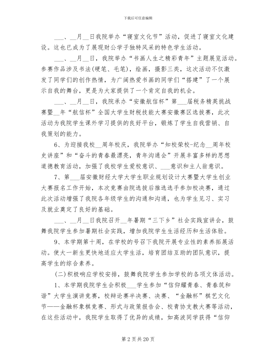 2024年大学学生会学期总结_第2页