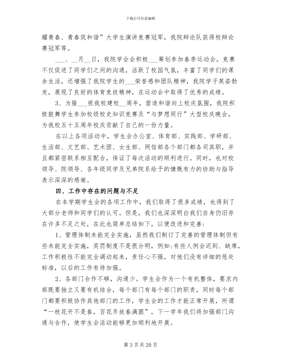2024年大学学生会学期总结_第3页