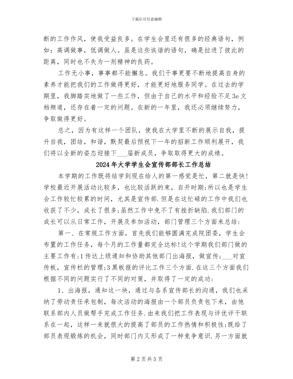2024年大学学生会宣传部总结_第2页