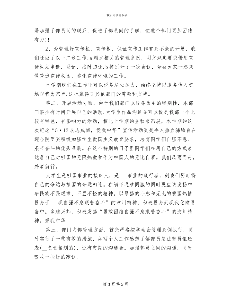 2024年大学学生会宣传部总结_第3页