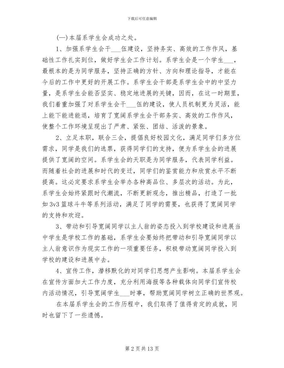 2024年大学学生会工作个人总结_第2页