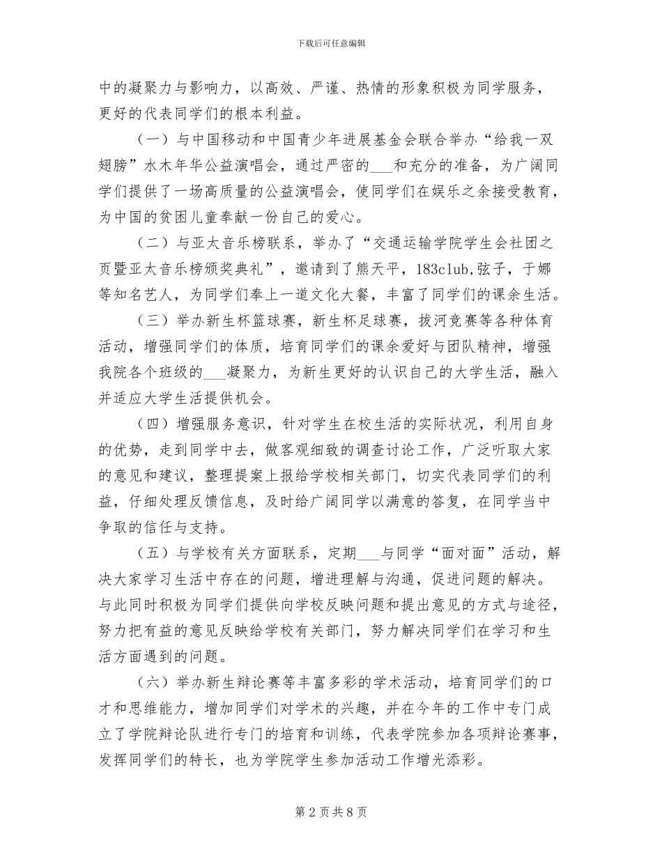 2024年大学学生会工作年度总结_第2页