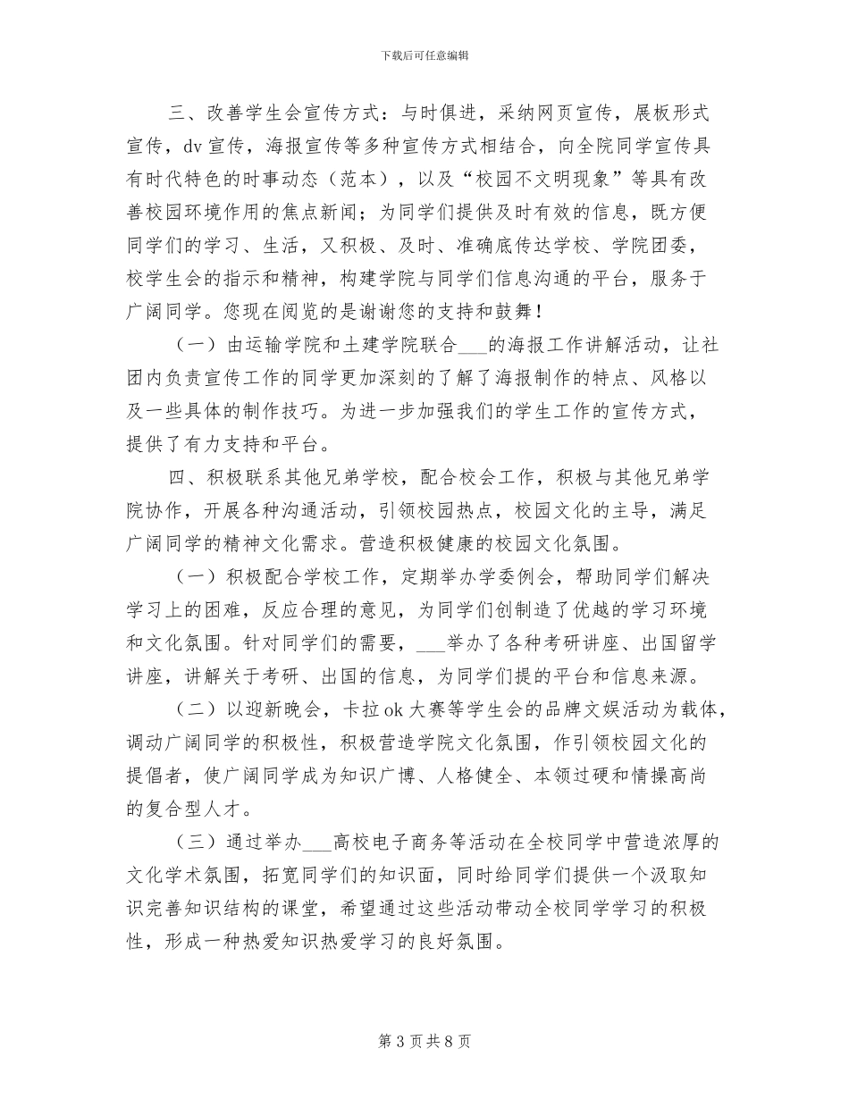 2024年大学学生会工作年度总结_第3页