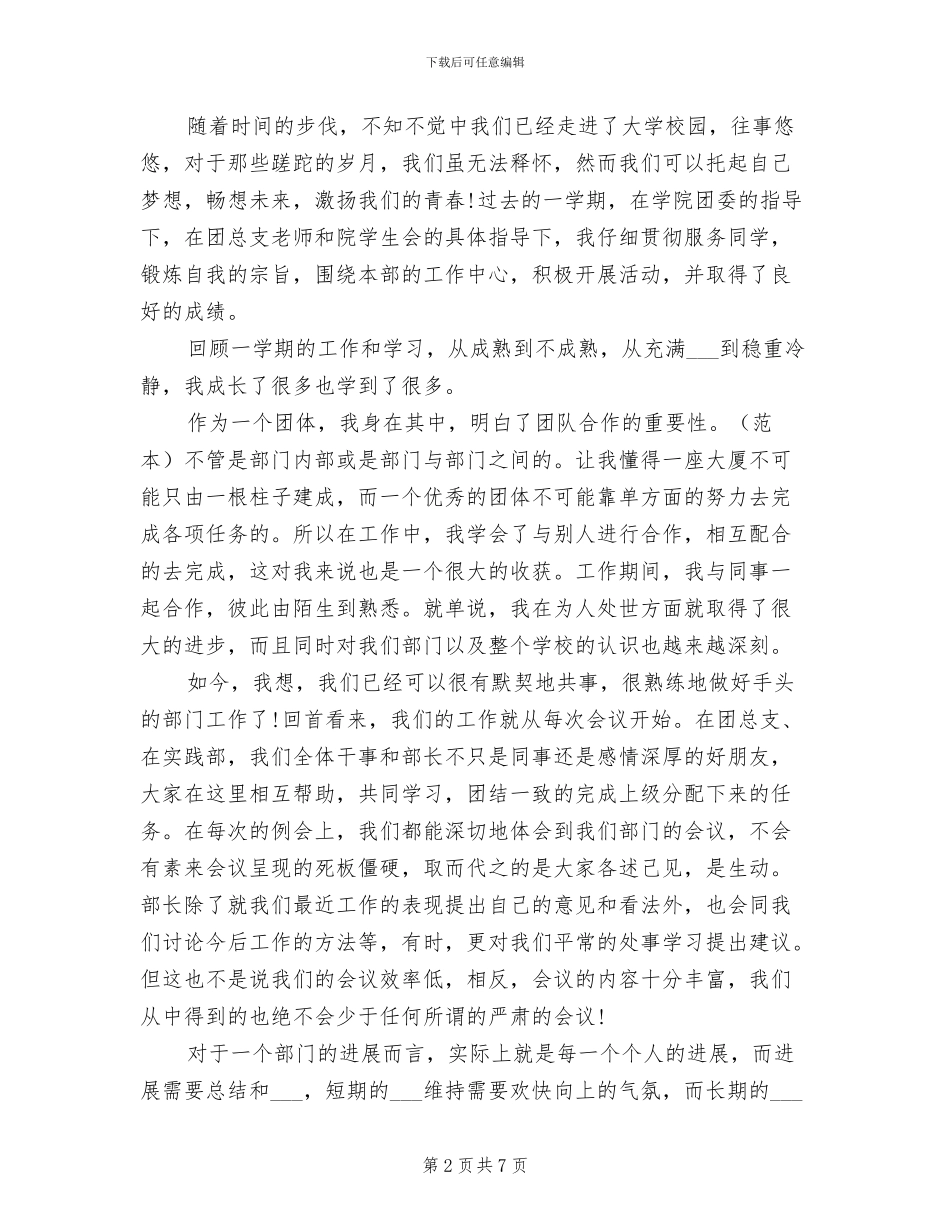 2024年大学学生会干事个人工作总结_第2页