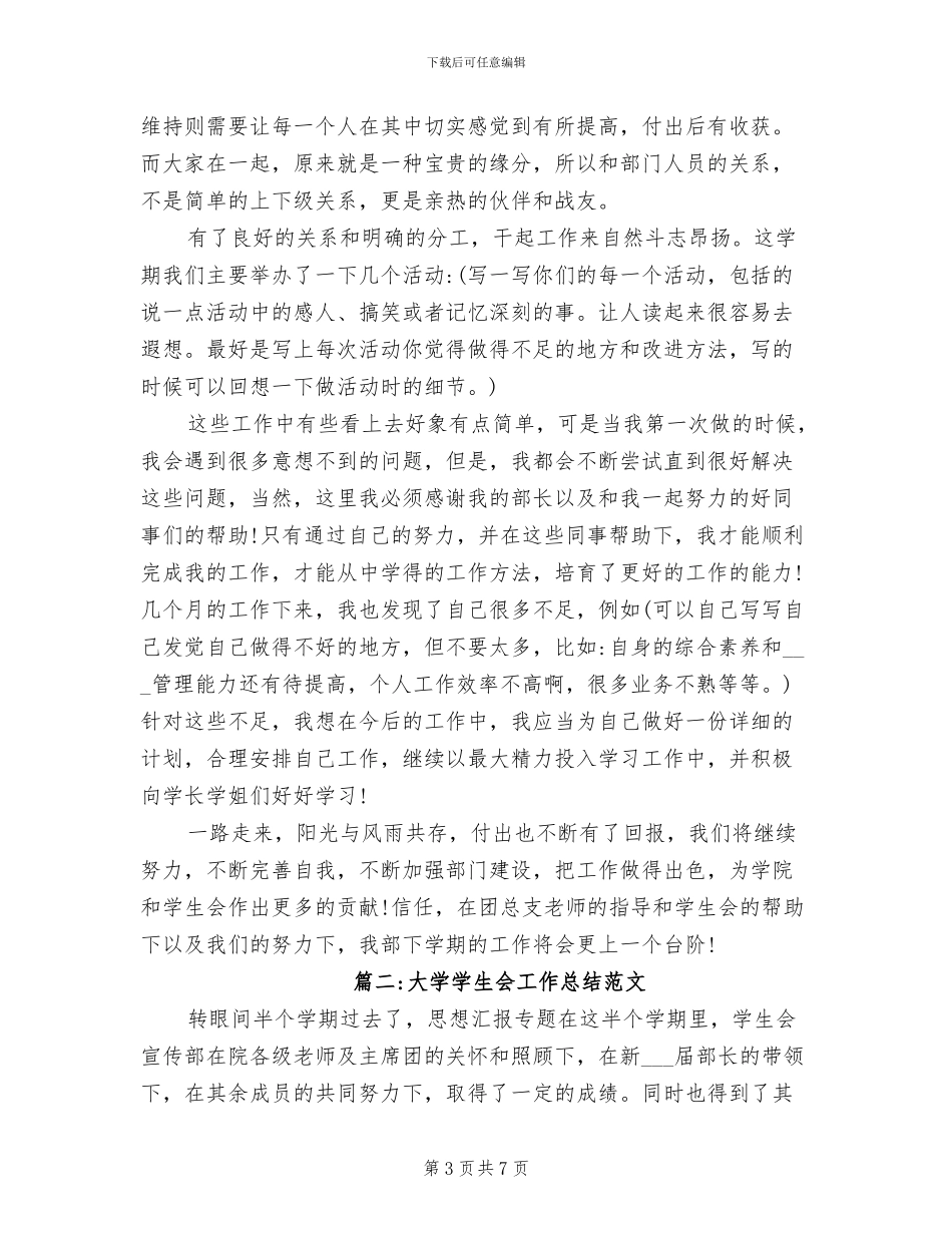 2024年大学学生会干事个人工作总结_第3页