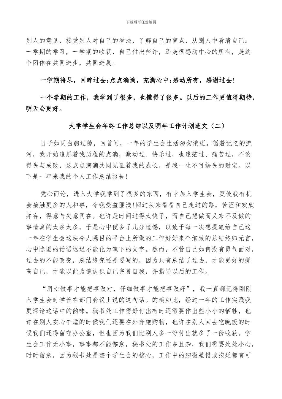 2024年大学学生会年终工作总结以及明年工作计划范文_第2页