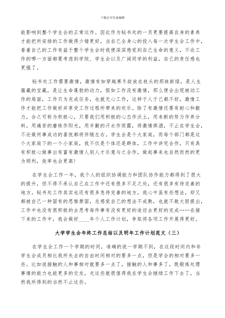 2024年大学学生会年终工作总结以及明年工作计划范文_第3页