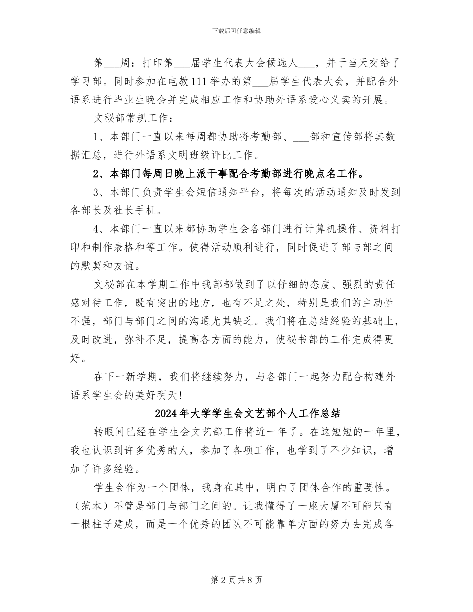 2024年大学学生会文秘部期末总结_第2页