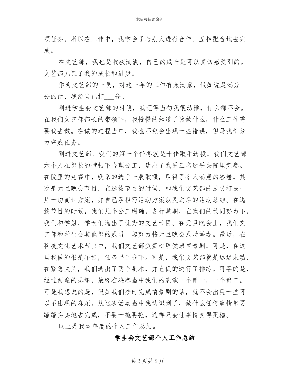 2024年大学学生会文秘部期末总结_第3页