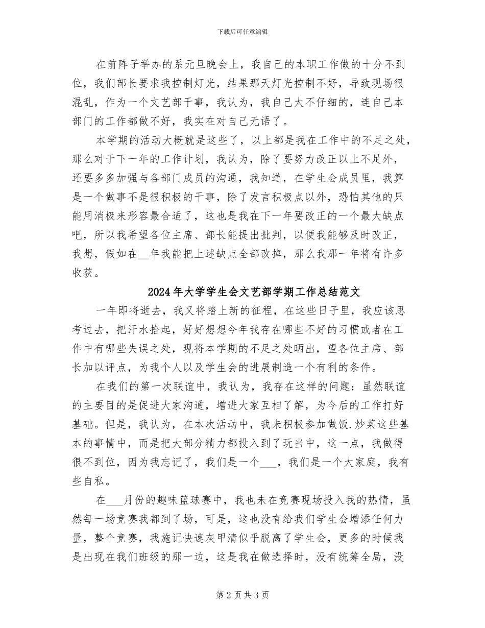 2024年大学学生会文艺部学期工作总结_第2页
