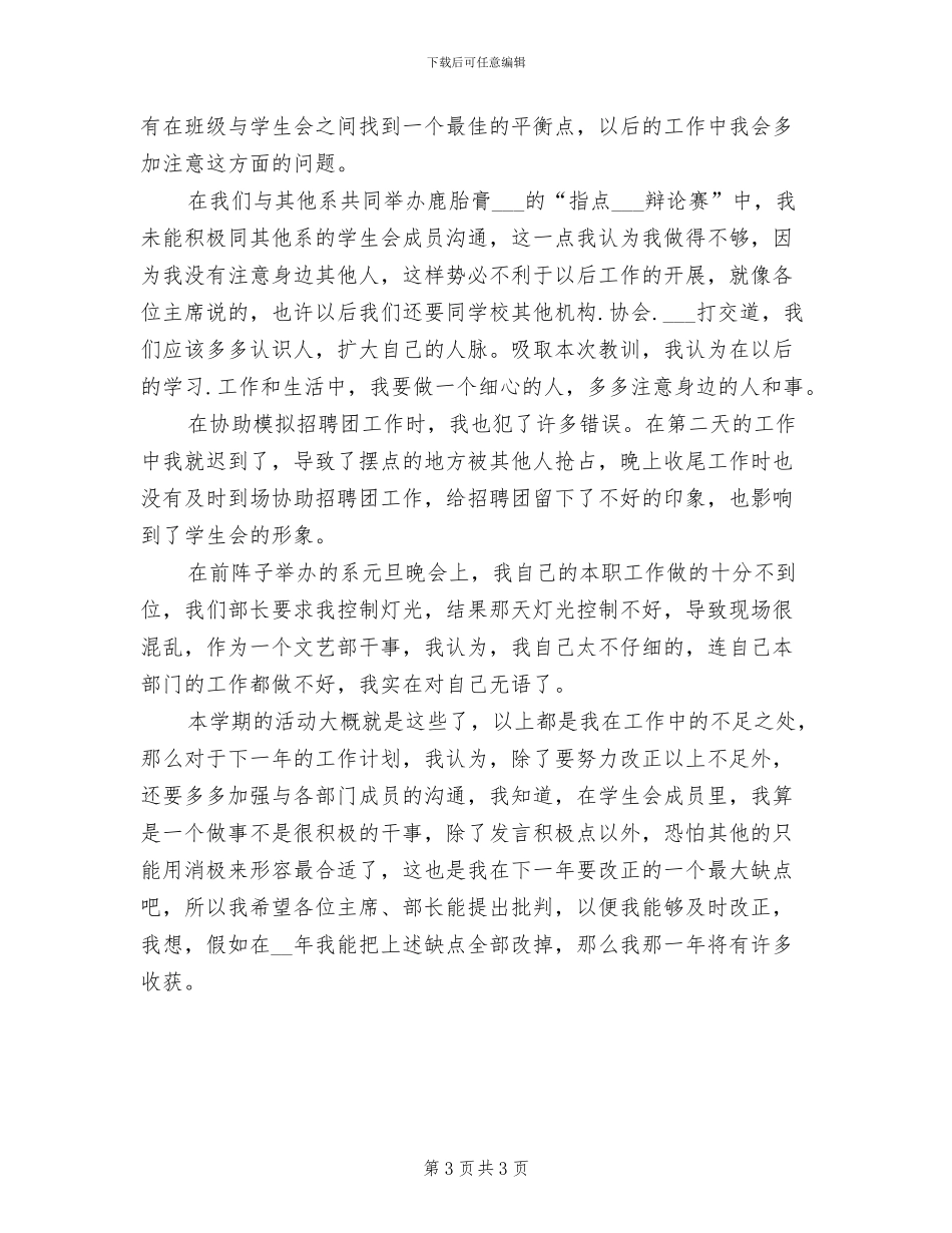 2024年大学学生会文艺部学期工作总结_第3页