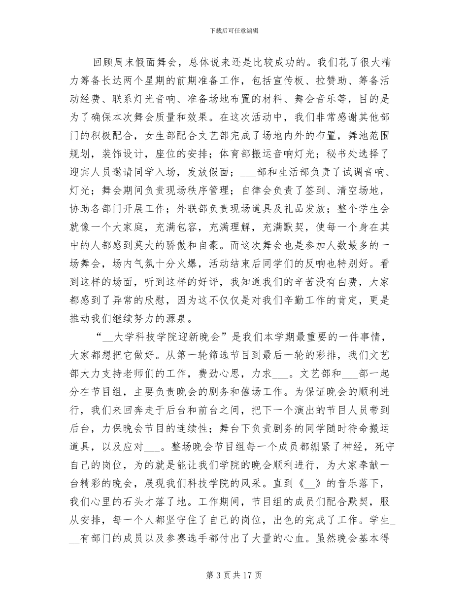 2024年大学学生会文艺部工作总结范文_第3页