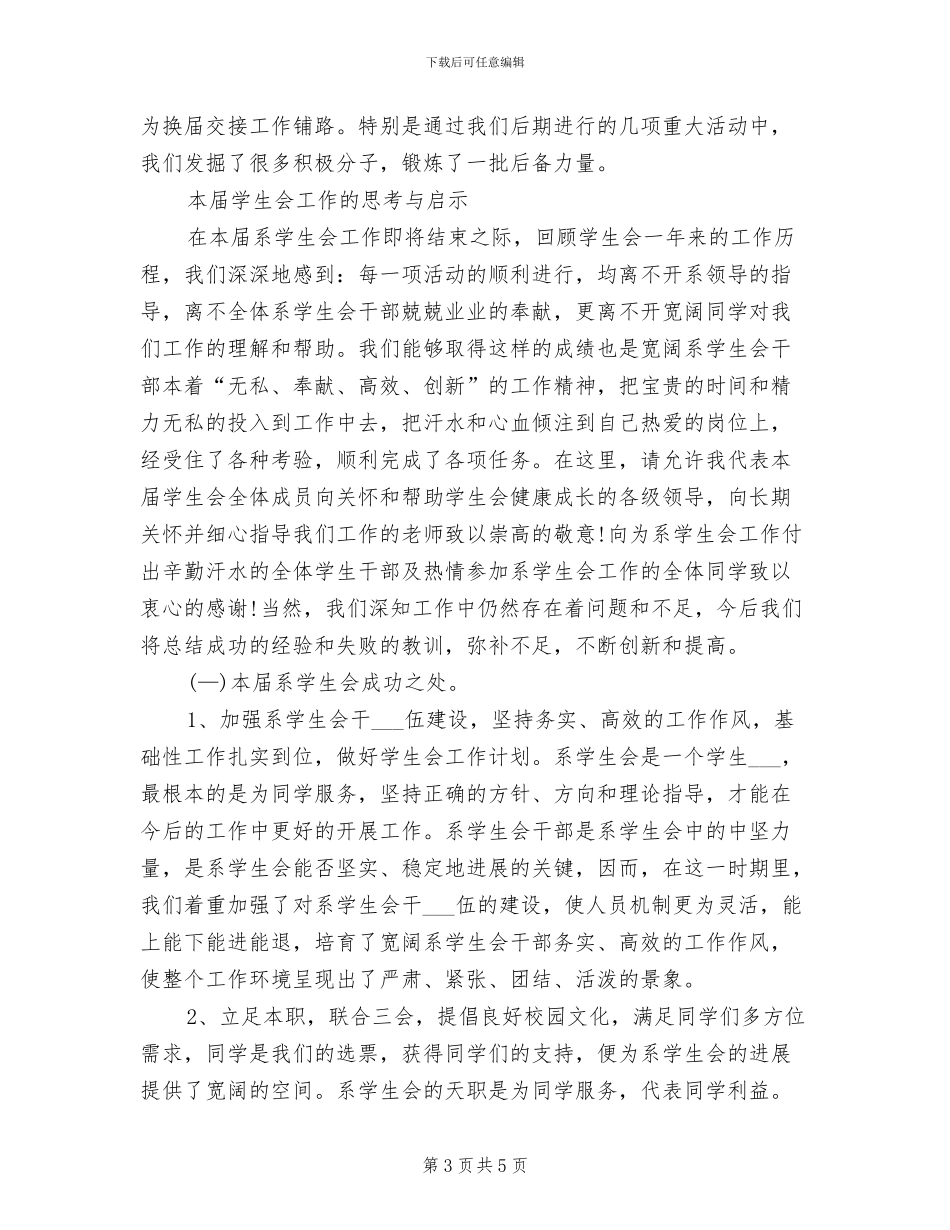 2024年大学学生会期末工作总结_第3页