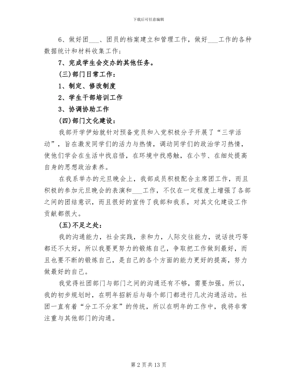 2024年大学学生会活动总结模板_第2页