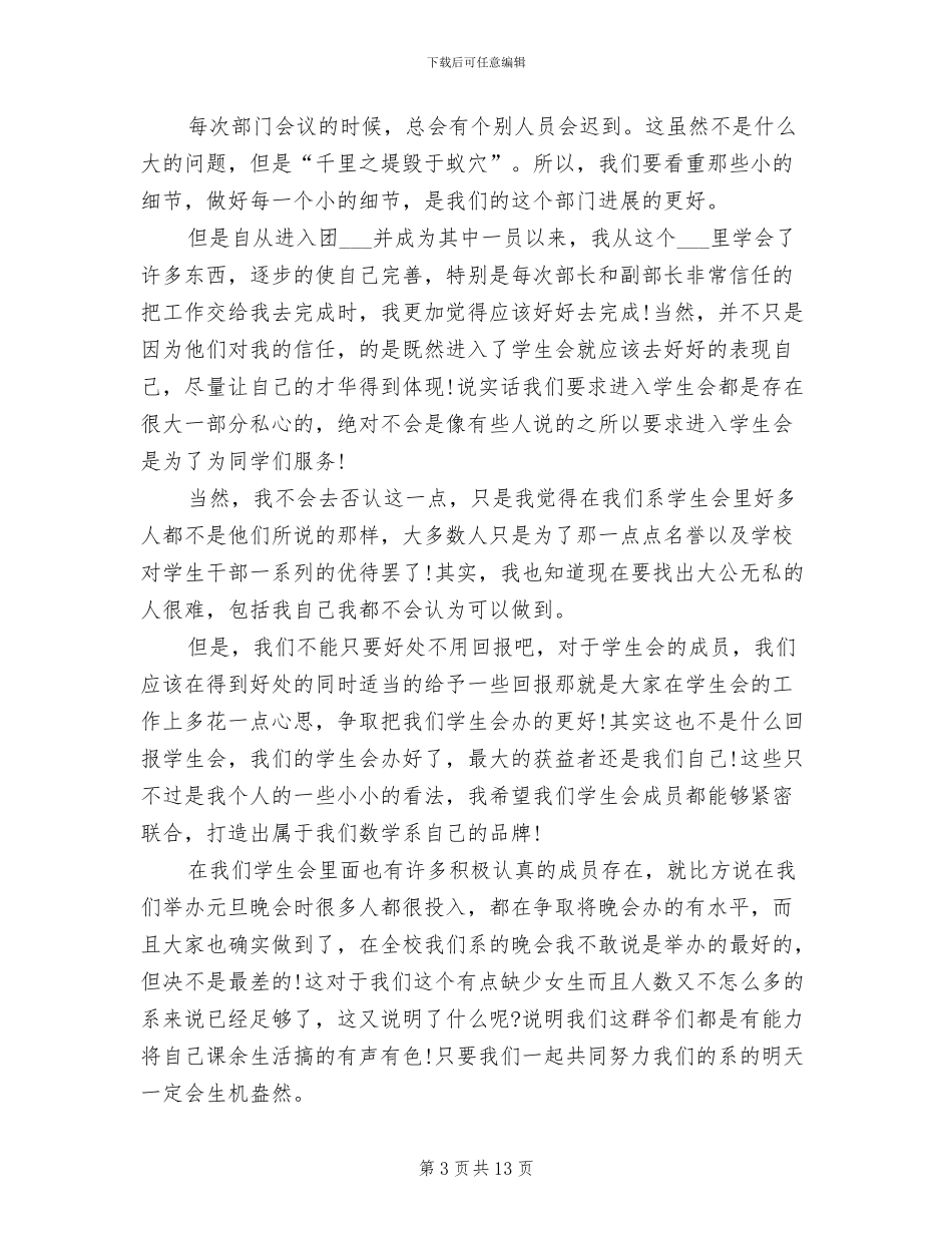 2024年大学学生会活动总结模板_第3页