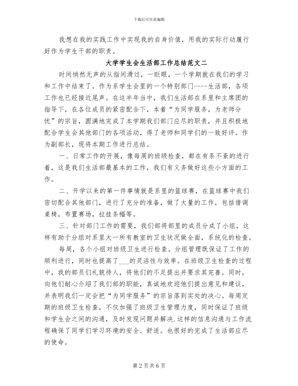 2024年大学学生会生活部工作总结_第2页
